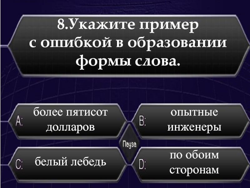 Более пятисот. Формы образования слова спорт. Rich формы образования. Hero формы слова. Законтшелфорда с примерами.