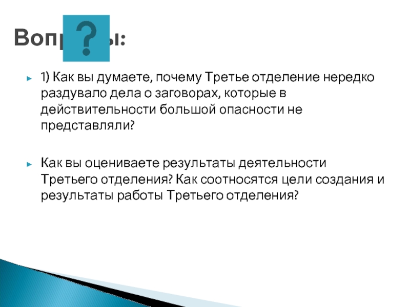 Почему 3 выходной. Третье отделение. 3 Почему. 3 Причины. 3 Отделение.