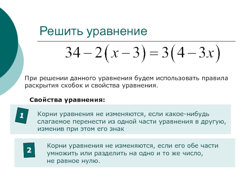 Выражения и уравнения презентация 4 класс