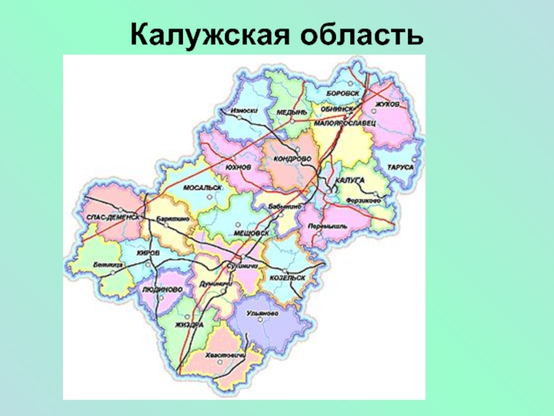 Проект города россии 2 класс окружающий мир презентация калуга