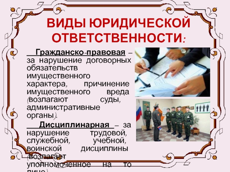 Юрист гражданско правовая специализация. Имущественные обязанности в гражданском праве. Ответственность за нарушение договорных обязательств. Гражданско-правовая обязательства картинки.