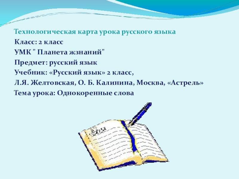 Презентация к уроку русского языка 2 класс