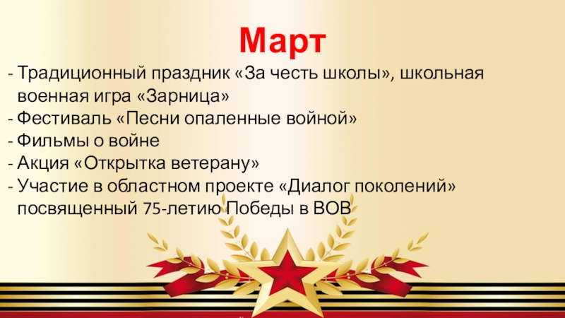 Песня опаленная войной проект