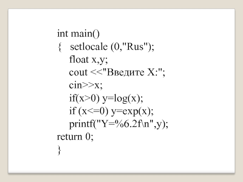 Setlocale russian. Setlocale c++. Setlocale в си. INT main. Setlocale Rus c++.