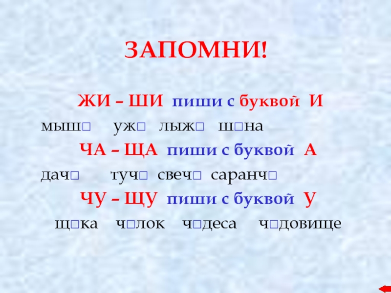 Жи жи литвин. Жи ши пиши с буквой и. Правила жи ши пиши с буквой и. Правило жи ши исключения. Правила жи ши исключения.