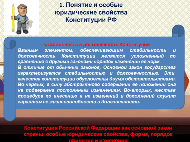 Обладать порядок. Устойчивость Конституции это. Обеспечение стабильности Конституции. Обеспечение стабильности Конституции РФ. Свойство стабильности Конституции.