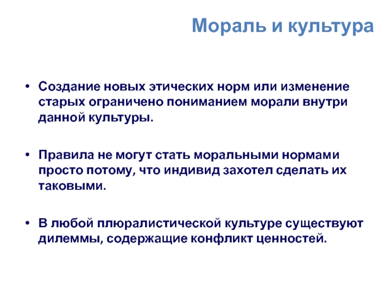 Новый нравственный. Этические нормы в политике. Этические нормы в политике Ленин.