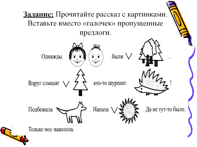 Соедини точки на рисунке чтобы узнать о чем думает мальчик впиши недостающее слово в предложение