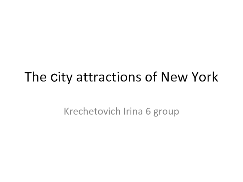 The с ity attractions of New York