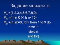 Операции над подмножествами
