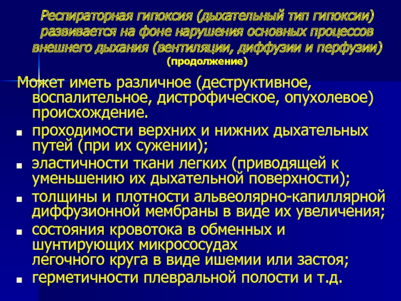 Диффузия и перфузия. Вентиляция диффузия перфузия. Перфузия и вентиляция. Перфузия внешнее дыхание. Диффузия и перфузия в легких.