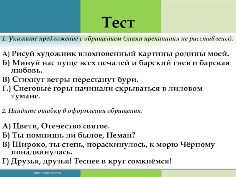 Укажите соответствие предложений схемам знаки препинания не расставлены всем по