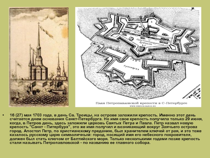 Санкт петербург 1703 год. Заячий остров в Санкт-Петербурге 1703. Петропавловская крепость 1703 год.