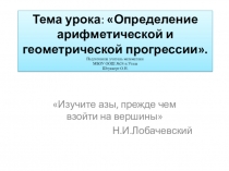 Презентация к уроку алгебры в 9 классе на тему 