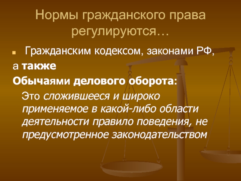 Пример обычаев делового оборота гражданское