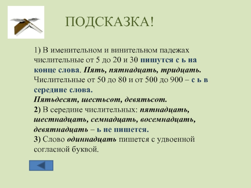 Пять пятнадцать. Числительное в именительном падеже. Винительный падеж числительного. Падежи числительных винительный и именительный. Как определить падеж в числительных именительный и винительный.