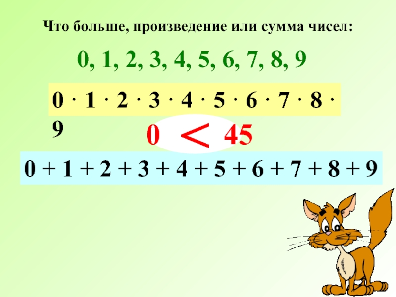 Наименьший делитель. Что больше сумма или произведение всех чисел. Произведение больше нуля. Произведение это + или -. Произведение чисел больше их суммы.