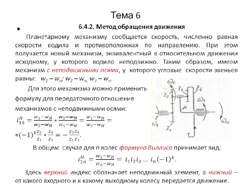 Тема 6