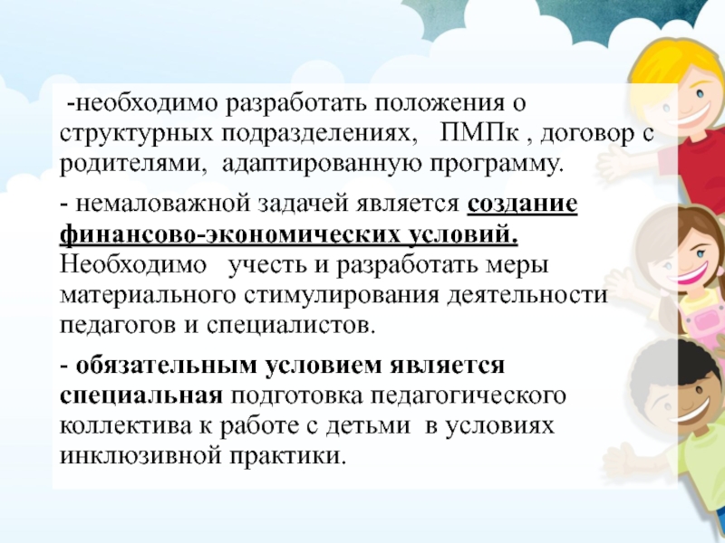 Внутриучрежденческий хозрасчет в здравоохранении. Образовательная программа специализированных учреждений. Положение разработка адаптированной программы. Открытый аоп. Работа с нормативной базой это.