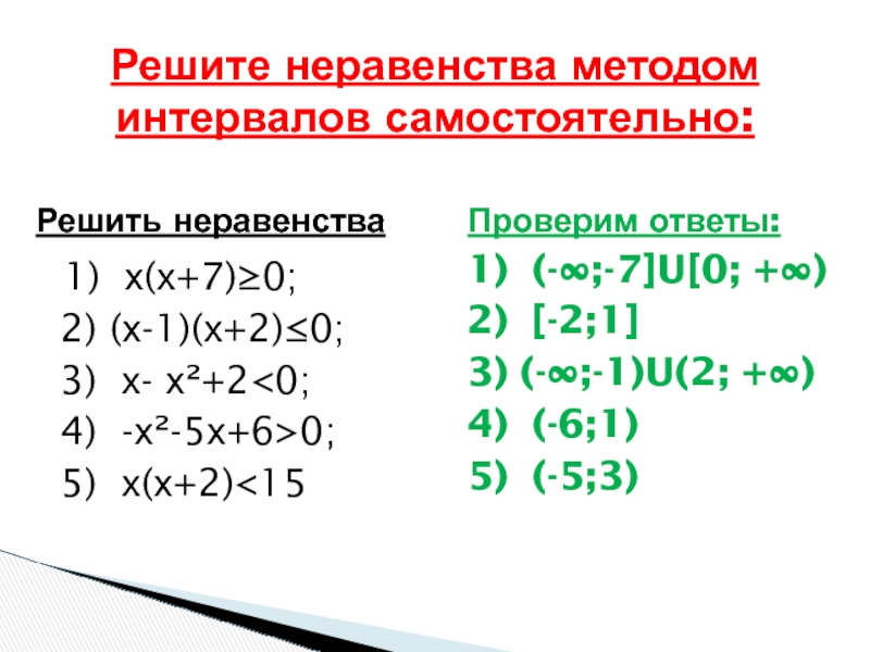 Презентация 8 класс неравенства