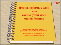 Исследовательский проект на тему: 