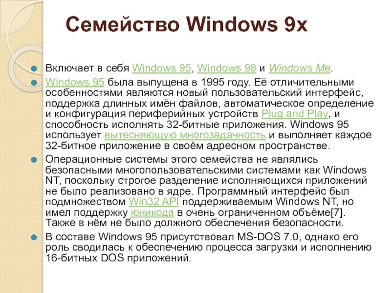 Операционные системы семейства windows презентация