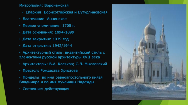 Воронеж какое число. Сообщение о храме Воронежской области. Презентация храмы Воронежа. Презентация храмы Воронежского края. Храмы Воронежской области доклад.