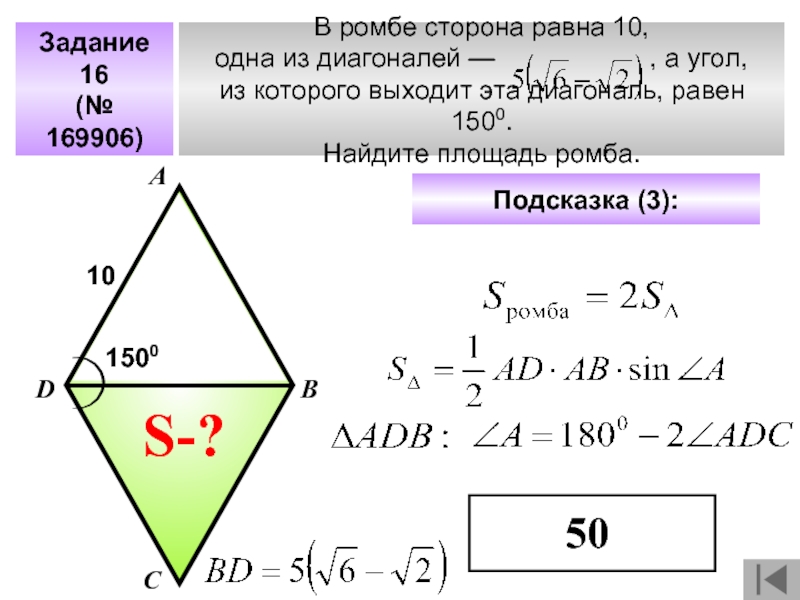 Площадь ромба через сторону и диагональ