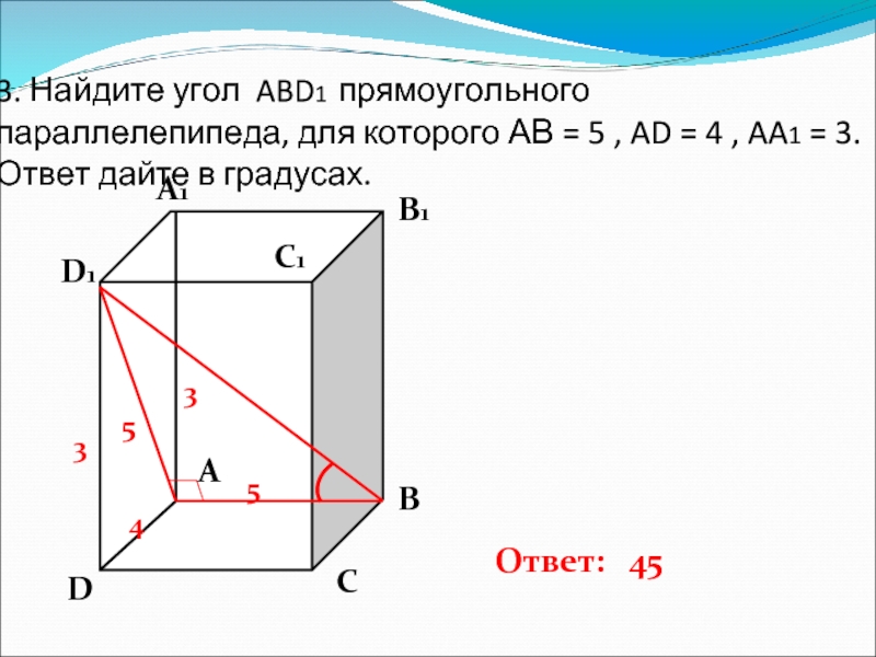 В прямоугольном параллелепипеде ав 12