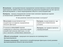 Испытание
