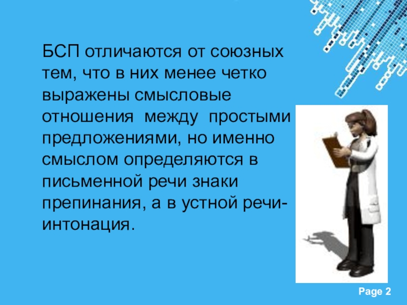 Четко выражены. БСП отличаются от союзных тем что в них.