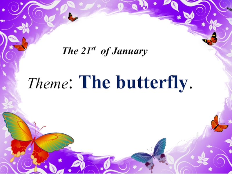 Презентация Theme: The butterfly.