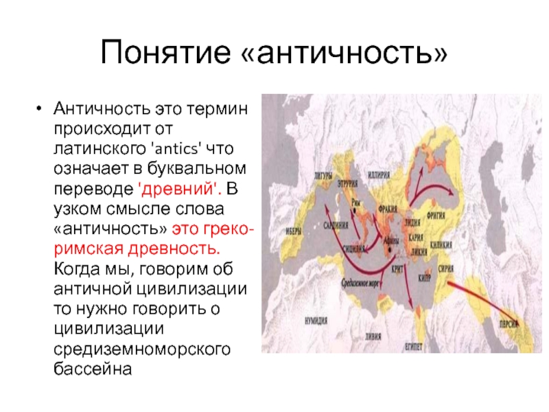 Реферат: Античные цивилизации Средиземноморья