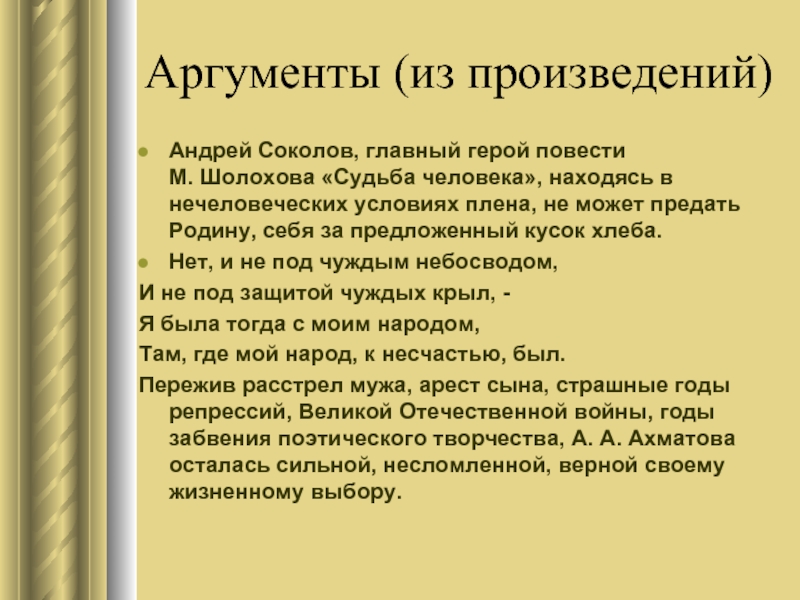 Нравственные проблемы в рассказе судьба человека