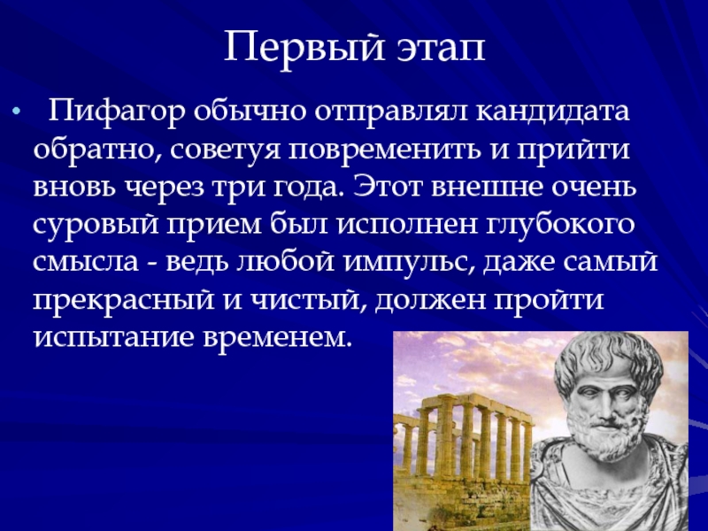 Школа пифагора варианты. Первый этап школы Пифагора. Школа Пифагора проект по математике. Школа Пифагора презентация. Презентация на тему школа Пифагора.