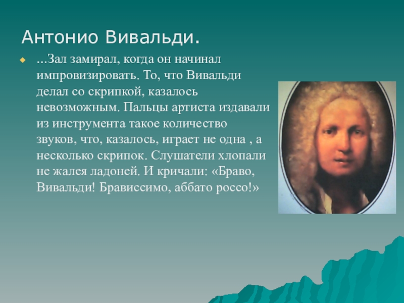 Факты о антонио вивальди. Сообщение о скрипке интересные факты. Проекту Антонио.