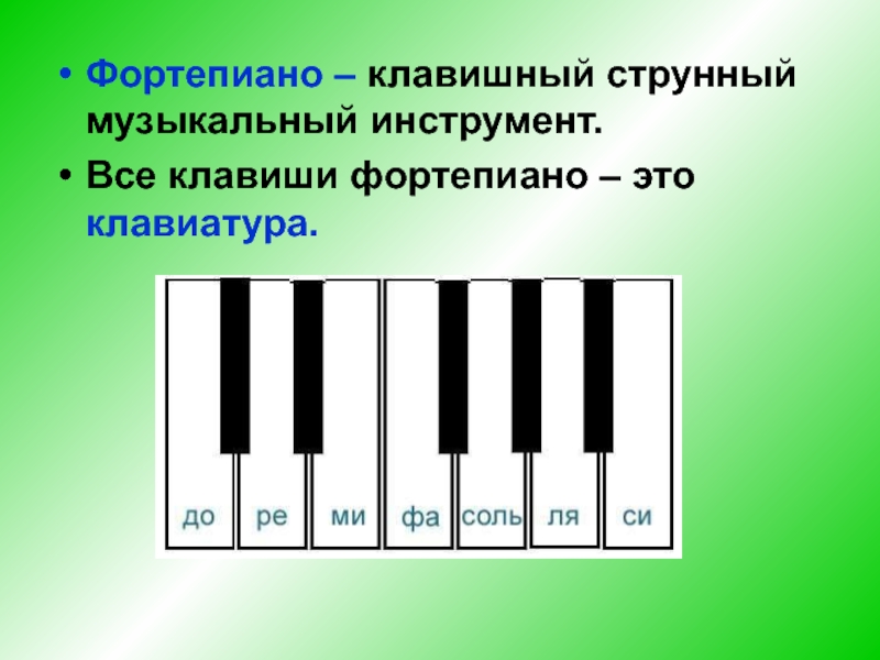 Музыкальные инструменты фортепиано урок музыки 1 класс презентация