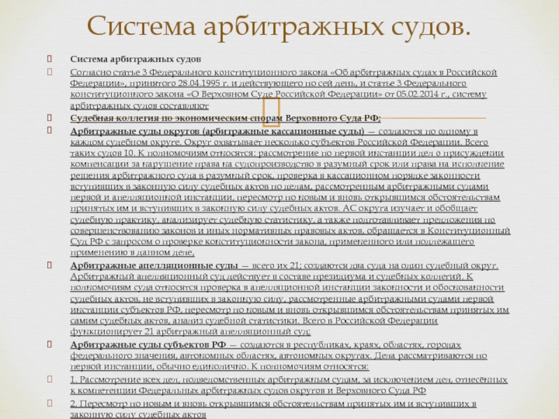 Арбитражные суды округов российской федерации