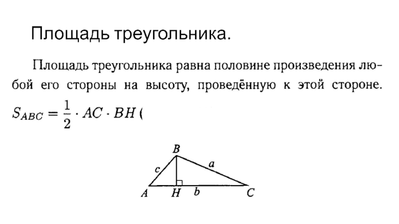 Треугольник презентация подготовка к огэ