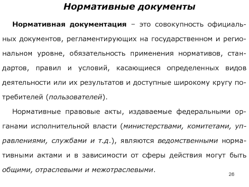 Совокупность образцов и ценностных установок норм и правил определяющих основные направления научных