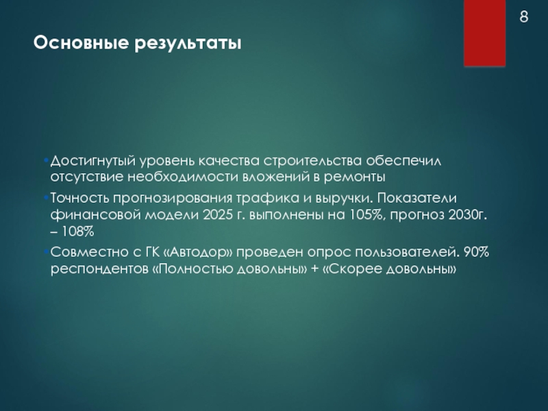 Достигните уровня. Презентация точность прогнозирования х5. Основные Результаты и уровень их достижения.