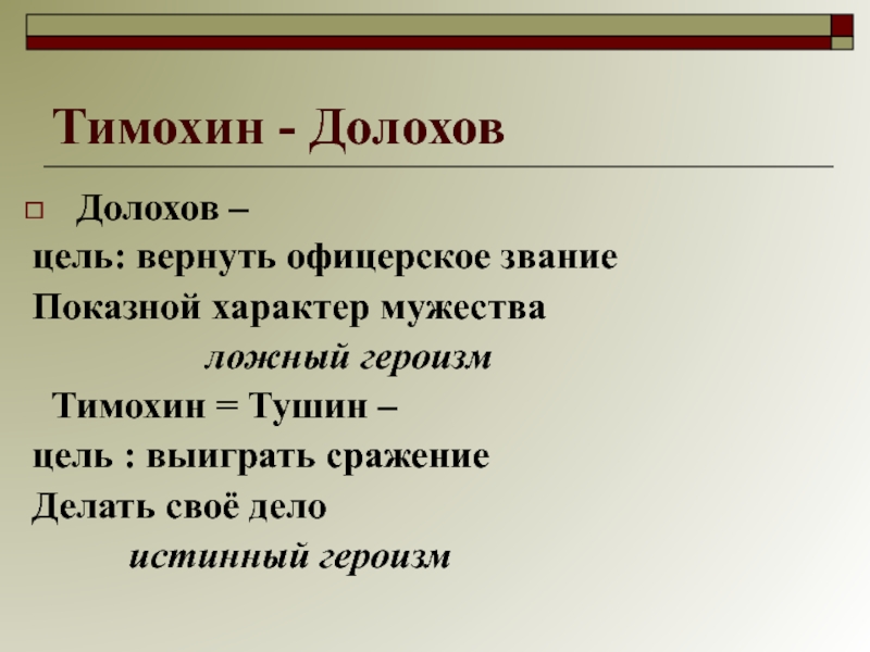 Изображение показной храбрости долохова в романе война и мир