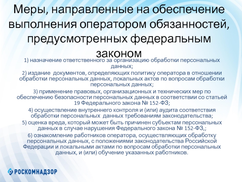 Оператор до начала обработки персональных данных