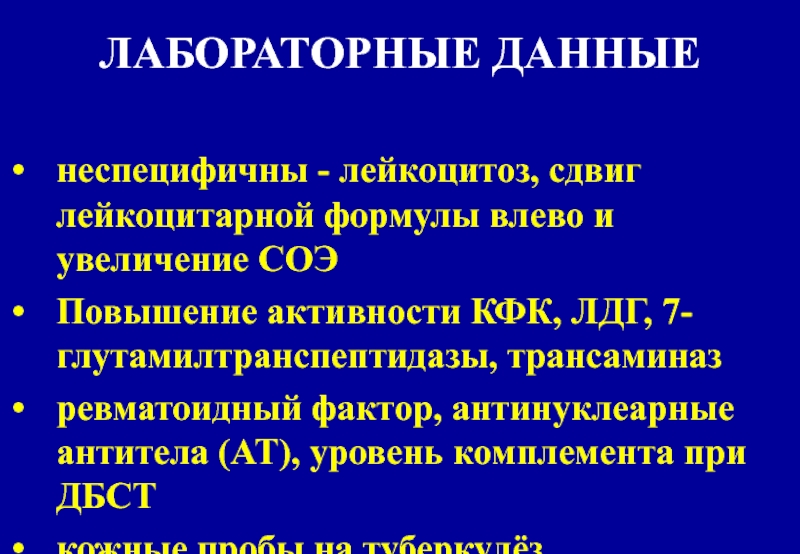 Анализ на антинуклеарные антитела. Иммуноблот антинуклеарных антител. Антинуклеарные антитела при склеродермии. Антинуклеарные антитела при СКВ. Дифференциальный диагноз кардиомегалии.