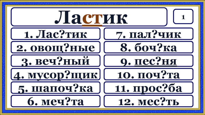 Орфографическая разминка 5 класс русский язык