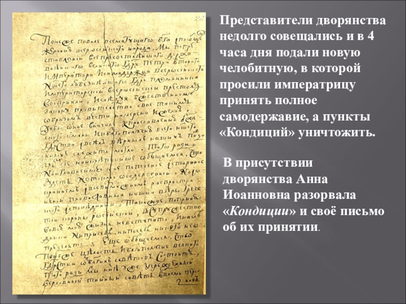 Челобитная это. Кант императрице Елизавете Петровне. Прошение Канта Елизавете Петровне. Письма Елизаветы Петровны. Письмо Канта Елизавете Петровне.