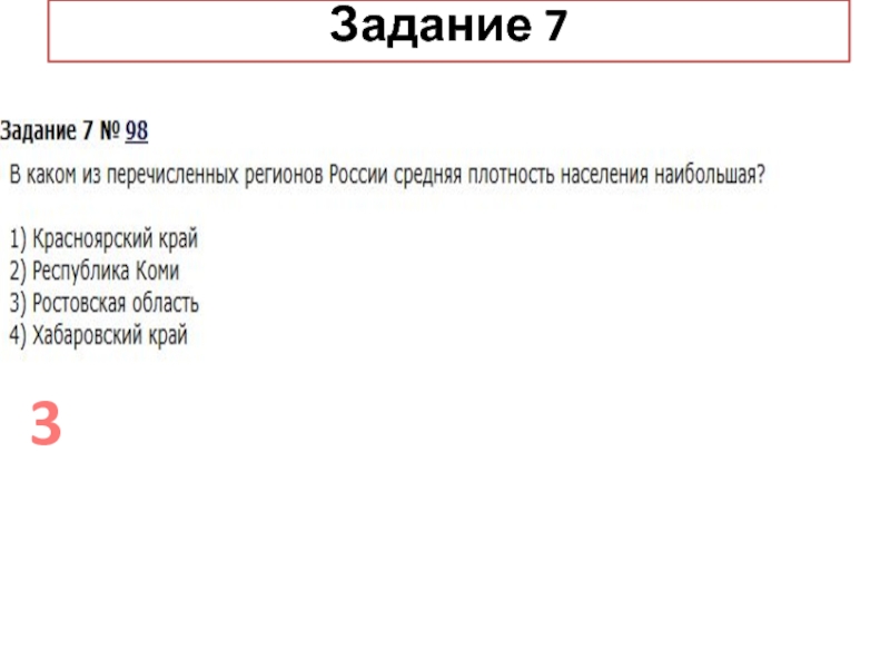 Задание 7 2 7. Задание 7. Задание 7 337381. Задание 7 № 317041.