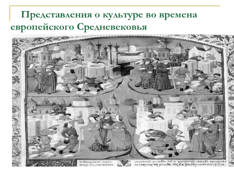 Презентация Средневековье