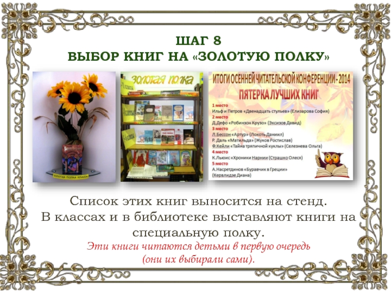 Проект золотая полка книг