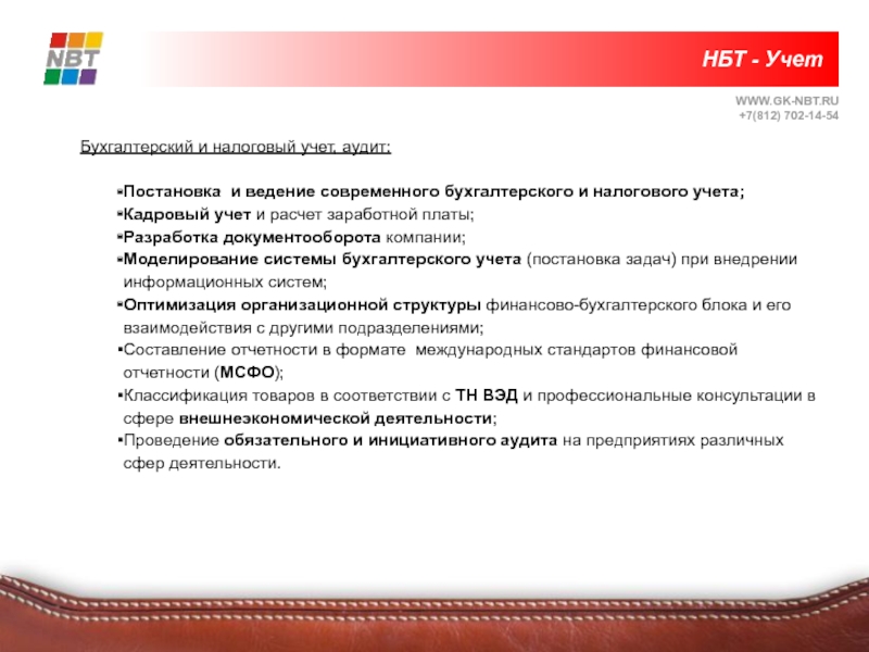 Нбт курс национальной. Финансовые услуги НБТ. Компания НБТ пользователь. НБТ тест.